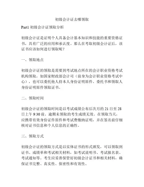 初级会计证去哪领取