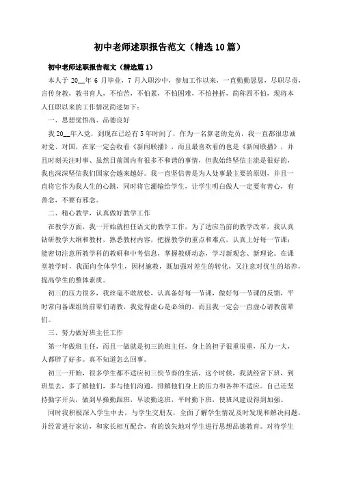 初中老师述职报告范文(精选10篇)