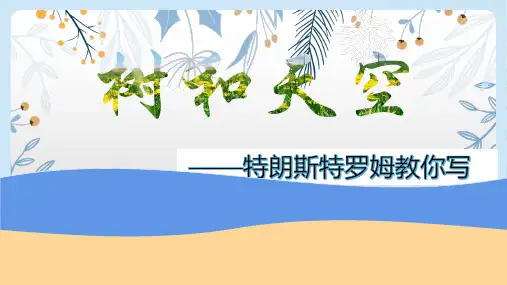 《树和天空》课件+2024-2025学年统编版高中语文选择性必修中册