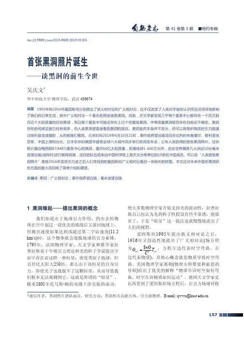 首张黑洞照片诞生--谈黑洞的前生今世