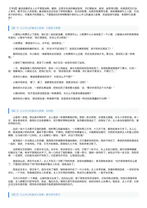 让人开心的童话小故事【四篇】