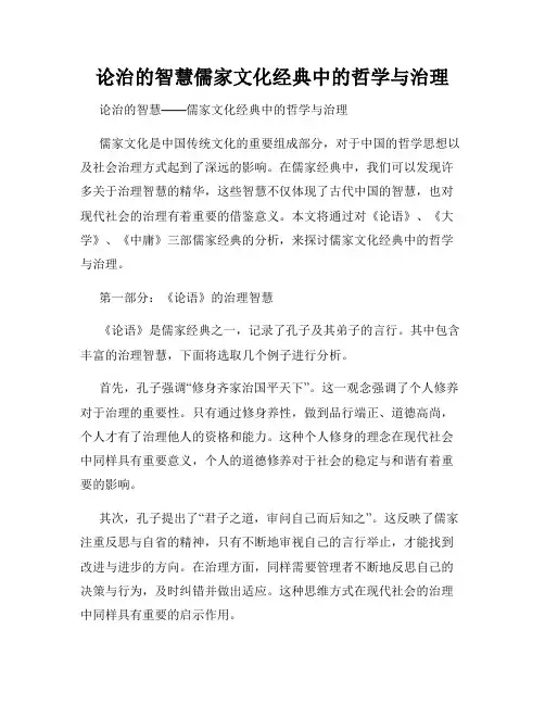 论治的智慧儒家文化经典中的哲学与治理