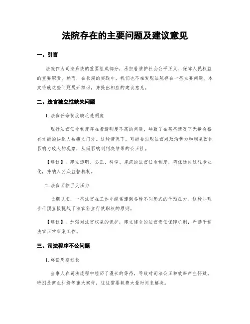 法院存在的主要问题及建议意见