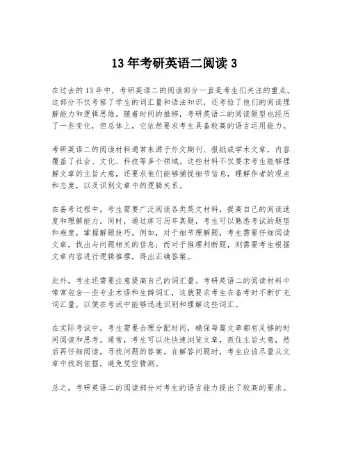 13年考研英语二阅读3