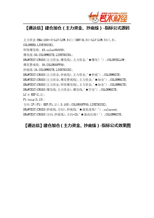 【股票指标公式下载】-【通达信】建仓加仓(主力资金、抄底线)