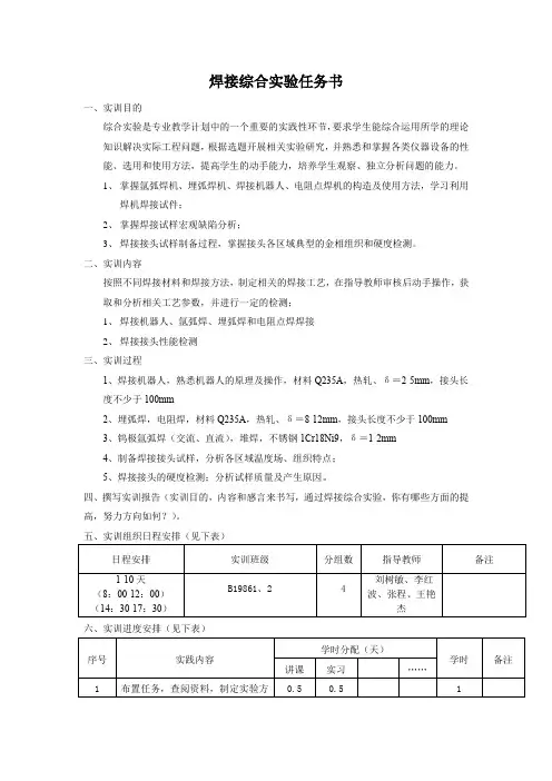 焊接综合实验任务书