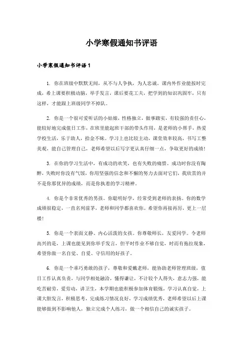 小学寒假通知书评语_1