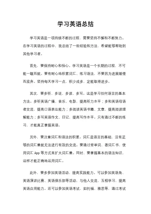 学习英语总结