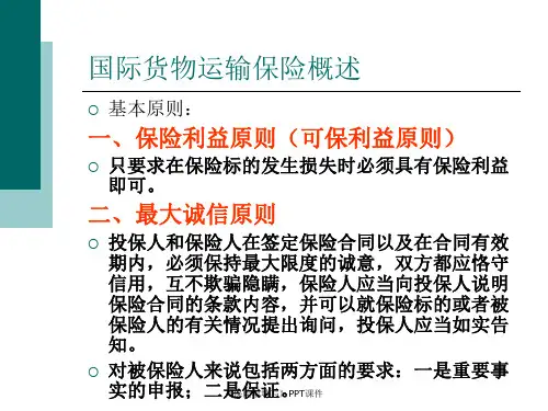 保险单填写课件