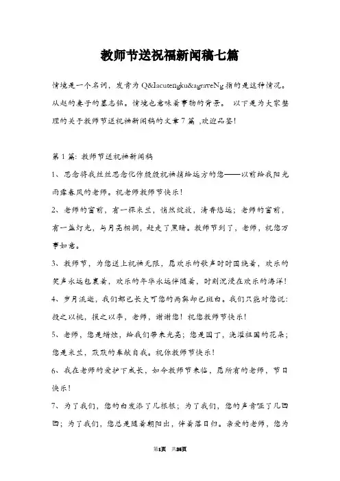 教师节送祝福新闻稿七篇