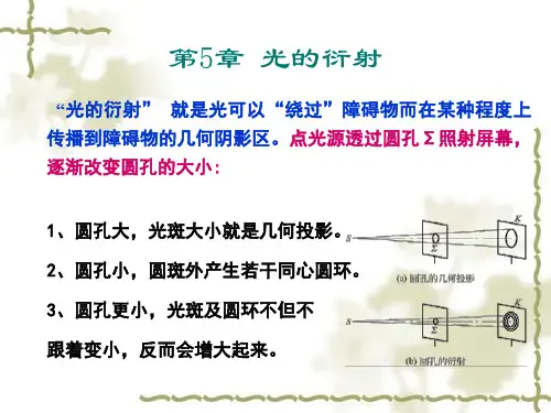5-a章+光的衍射1(共74张PPT)