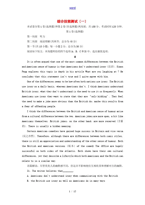 【成才之路】2014-2015高中英语 本册综合技能测试(1)