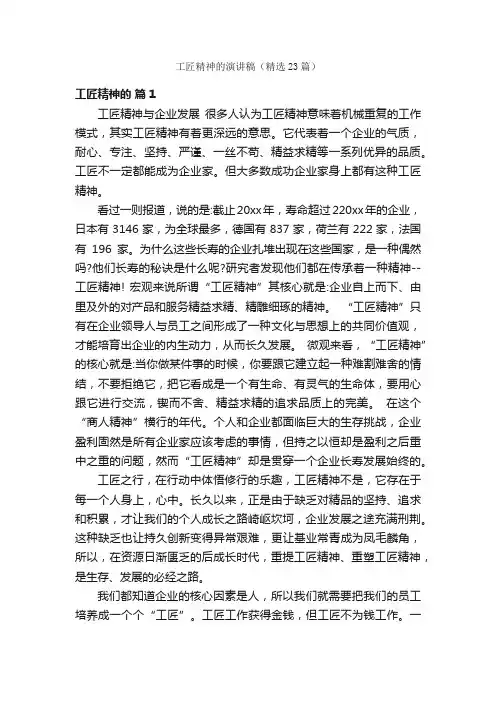 工匠精神的演讲稿（精选23篇）