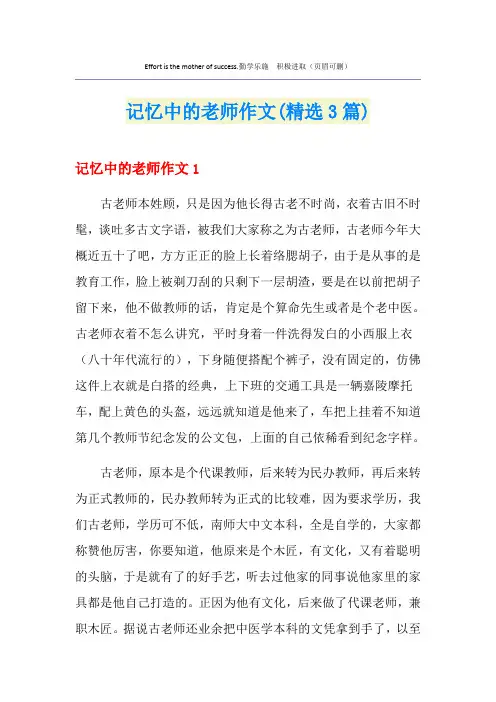 记忆中的老师作文(精选3篇)