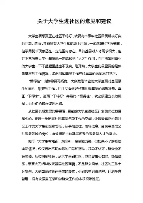 大学生进社区的意见和建议