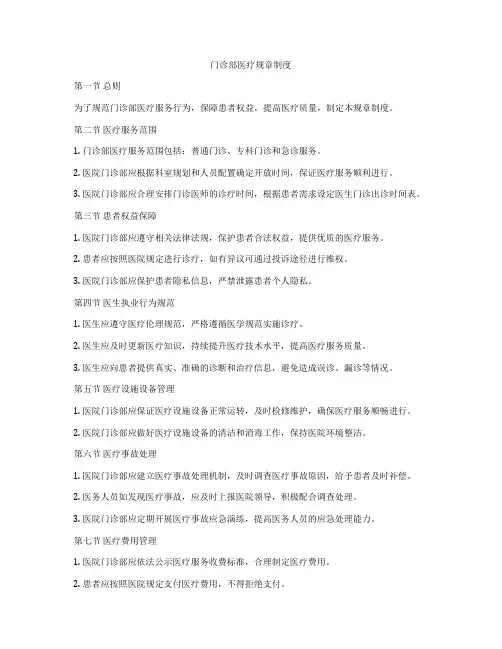 门诊部医疗规章制度