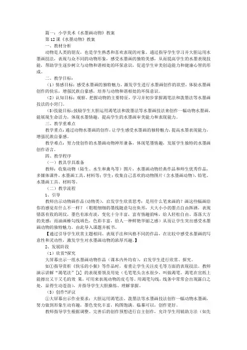五年级美术水墨动物教案