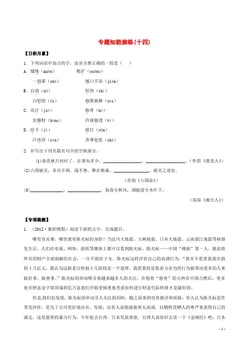 高中语文 4.2 新闻短评专题知能演练 新人教版