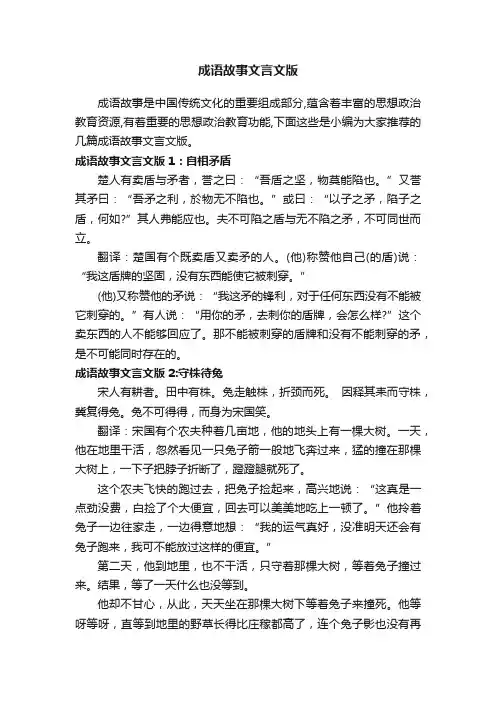 成语故事文言文版