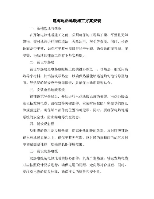 建邺电热地暖施工方案安装