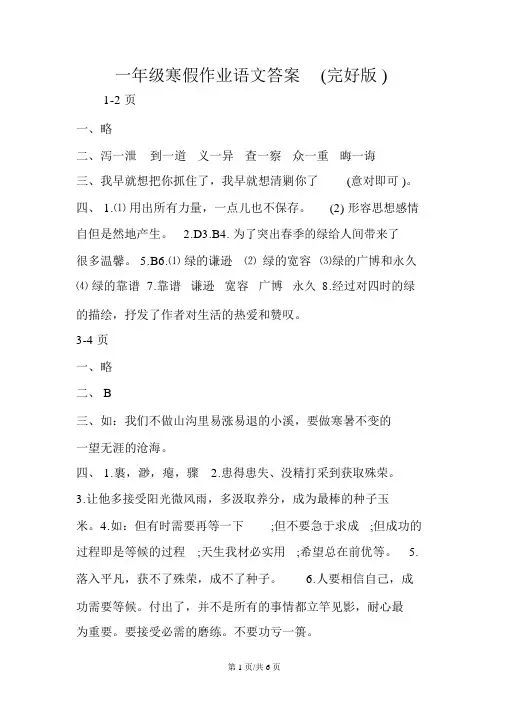 人教版一年级语文寒假作业语文答案(完整版)