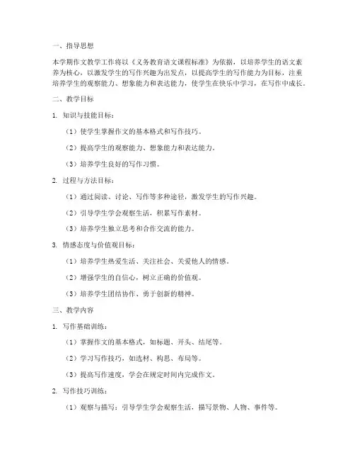四年级上作文教学工作计划