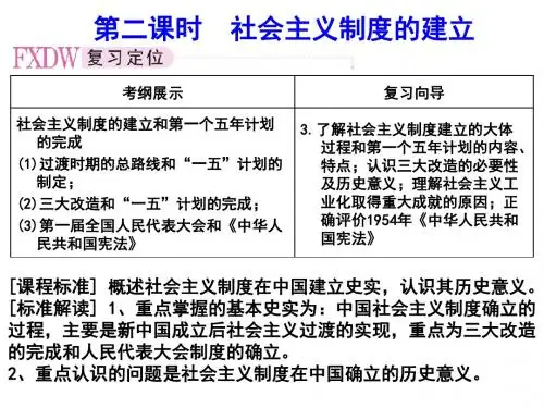 社会主义制度的建立(最新版)