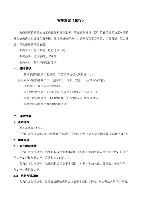 班长考核细则