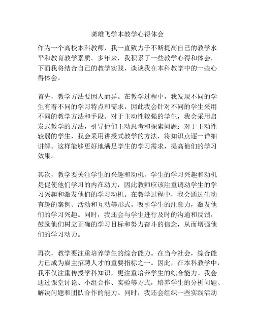 龚雄飞学本教学心得体会
