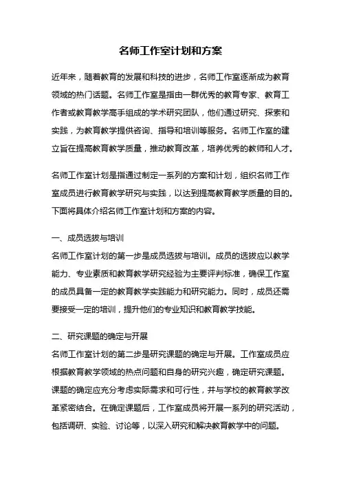 名师工作室计划和方案