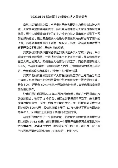 20210129赵老哥主力操盘心法之黄金分割