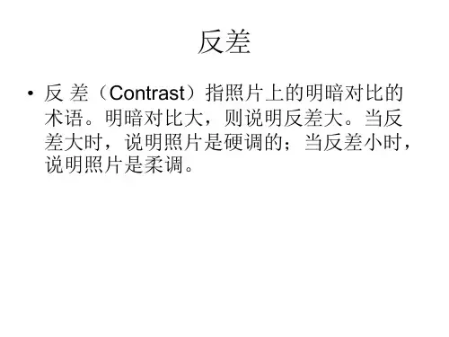 摄影基础知识 反差、光比与宽容度