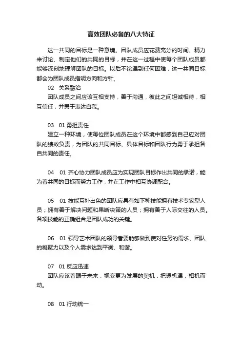 高效团队必备的八大特征
