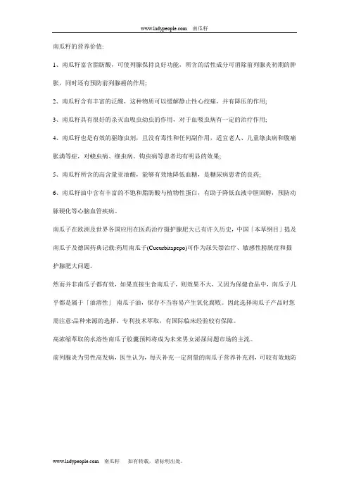 南瓜籽的妙用
