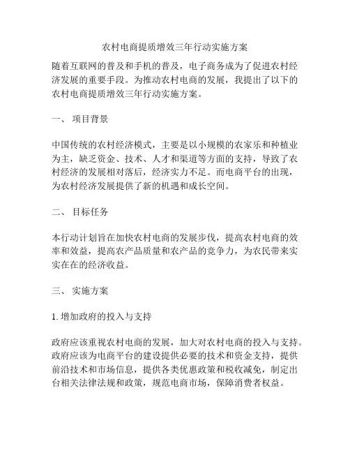 农村电商提质增效三年行动实施方案