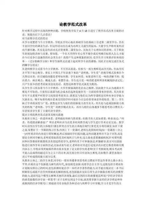 教学范式改革