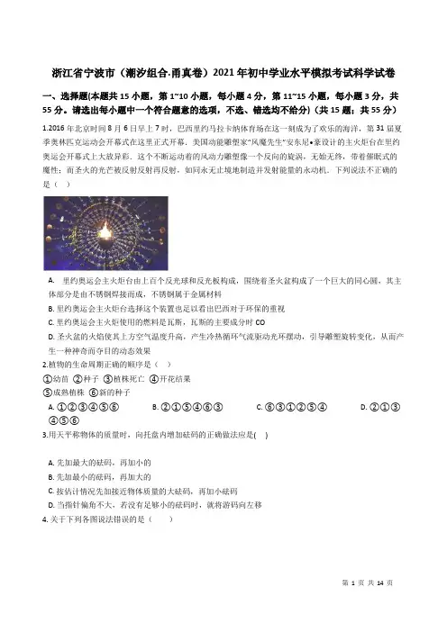 【1】浙江省宁波市(潮汐组合