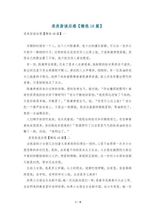 卖炭翁读后感【精选10篇】