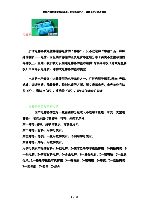 【精品】电容器基本知识介绍