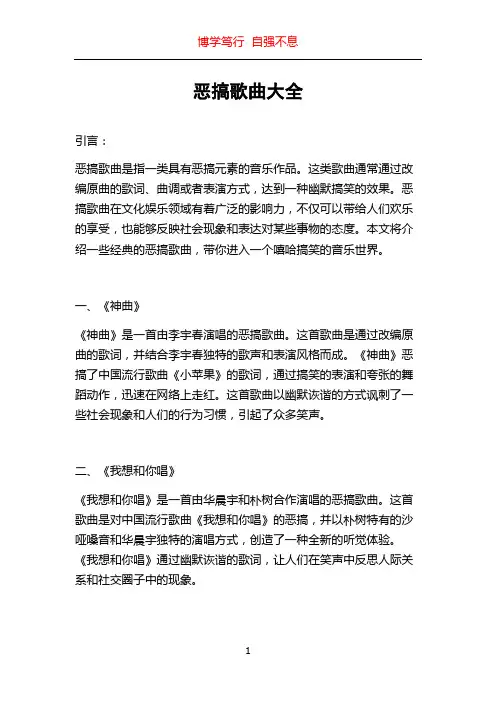 恶搞歌曲大全