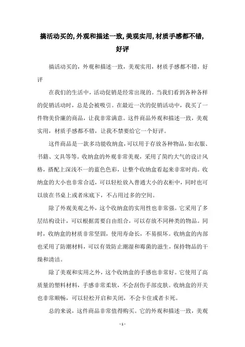 搞活动买的,外观和描述一致,美观实用,材质手感都不错,好评