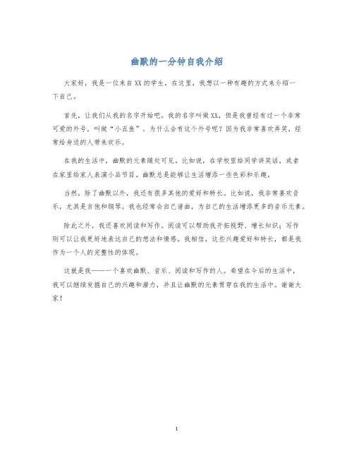 幽默的一分钟自我介绍