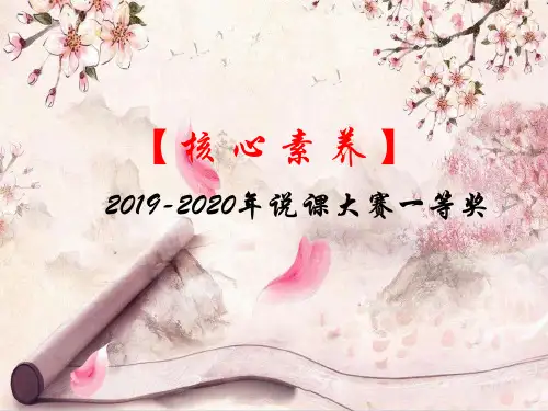 【核心素养】2019-2020年说课一等奖：高中化学化学能与热能说课