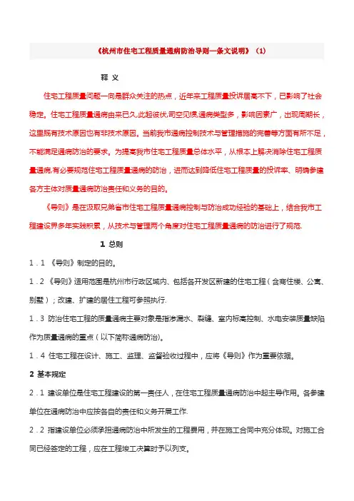 杭州市住宅工程质量通病防治导则(条文说明)