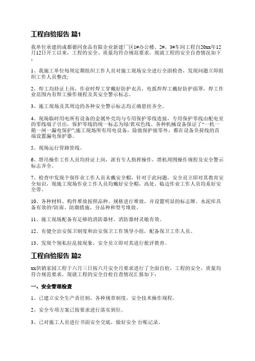 工程自验报告(精选23篇)
