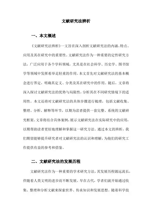 文献研究法辨析