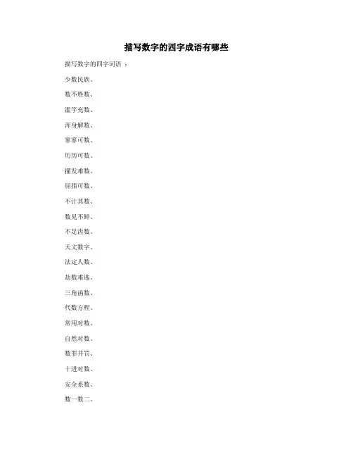 描写数字的四字成语有哪些