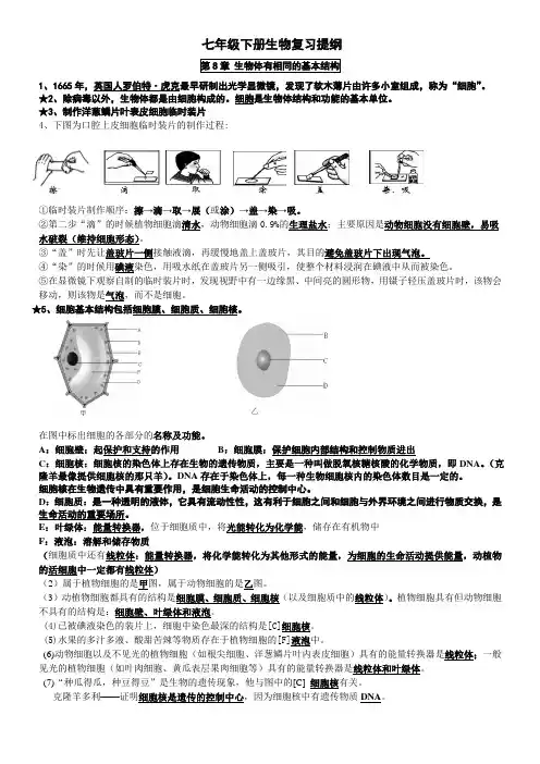 苏科版生物七年级下册知识点总结复习资料