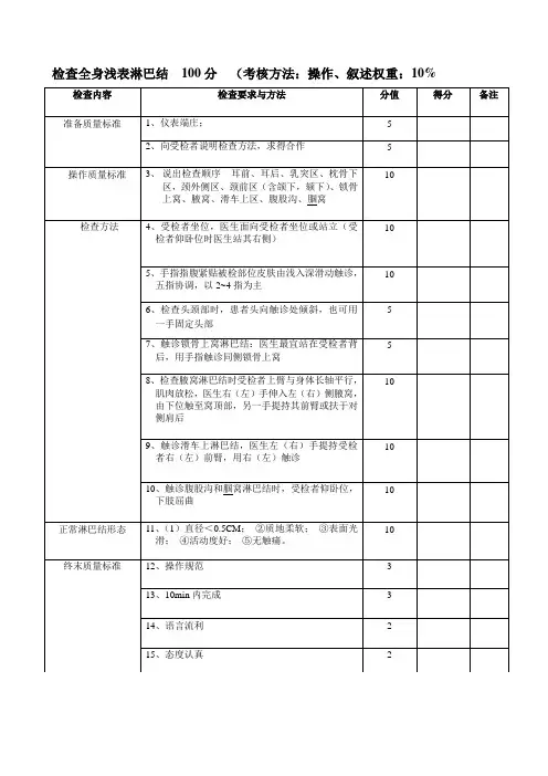7检查全身浅表淋巴结