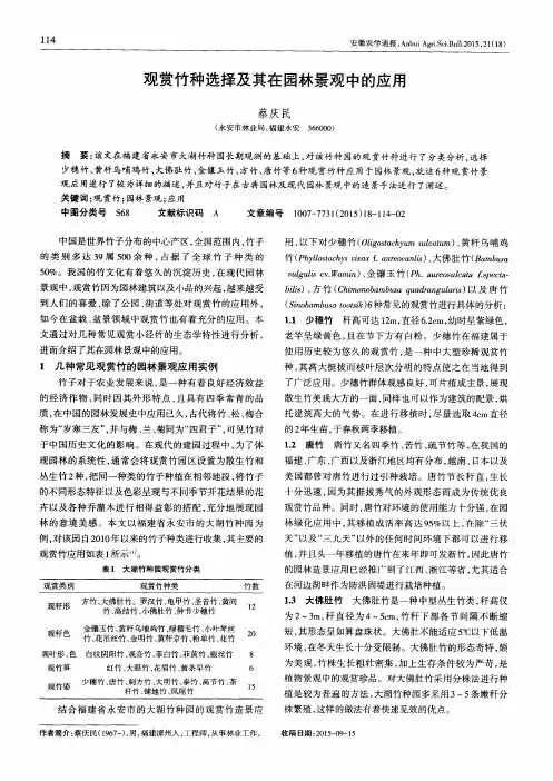 观赏竹种选择及其在园林景观中的应用